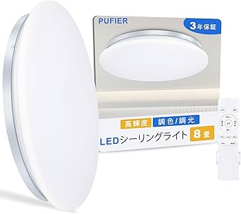 早い者勝ち❣️シーリングライト 調光 33w Amazon.co.jp : 【2025最新】LEDシーリングライト 8畳 33w（最大
